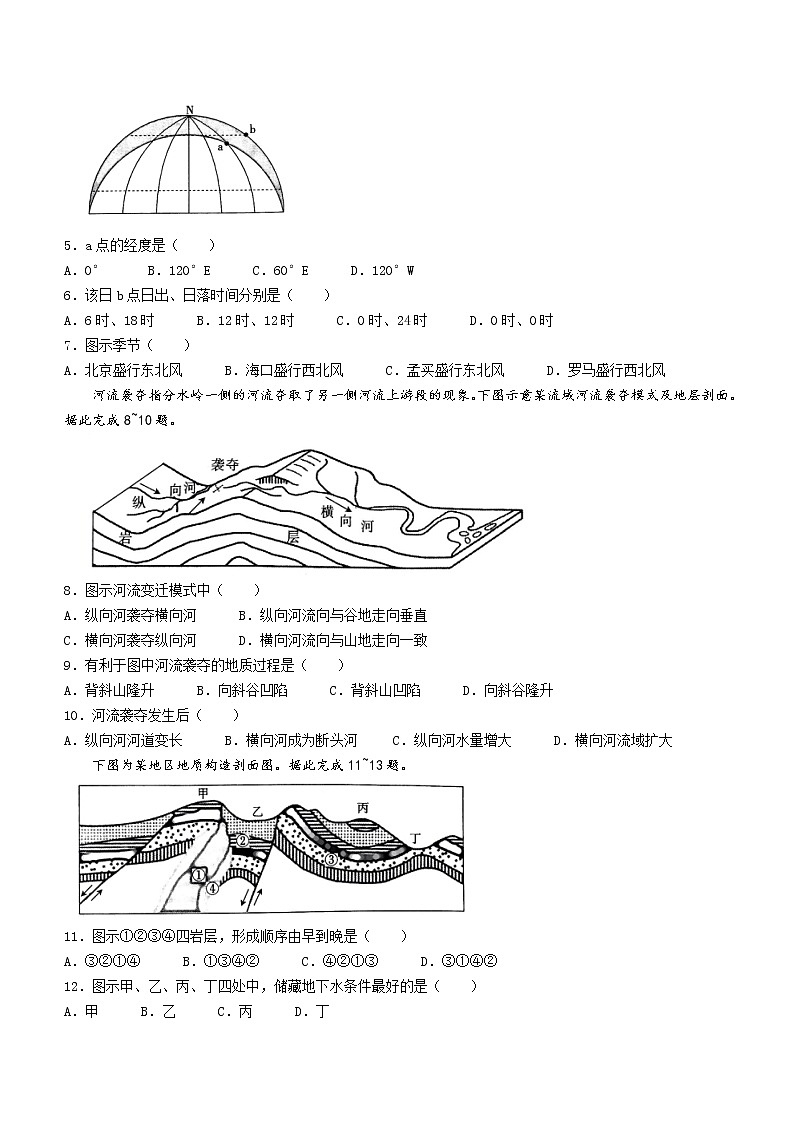 河南省创新联盟2022-2023学年高二上学期第一次联考地理试题（含答案）第2页
