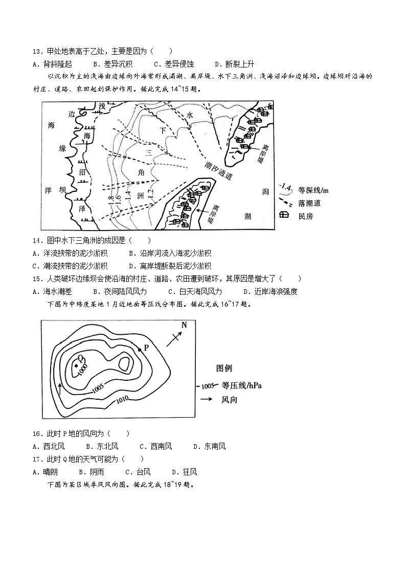 河南省创新联盟2022-2023学年高二上学期第一次联考地理试题（含答案）第3页