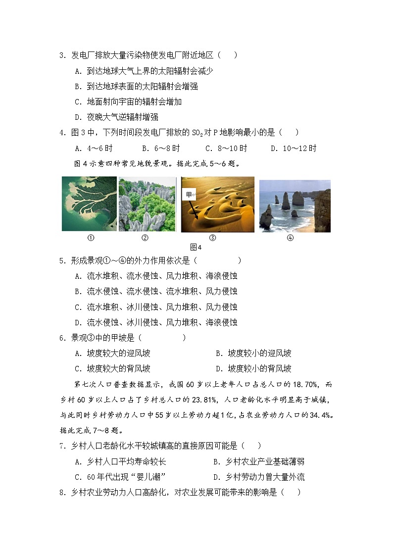 辽宁省六校2022-2023学年高二上学期期初考试地理试卷（含答案）第2页