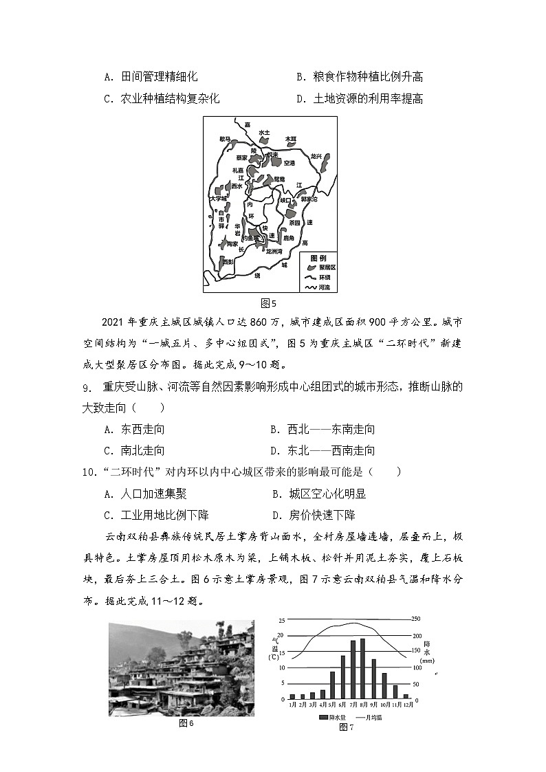 辽宁省六校2022-2023学年高二上学期期初考试地理试卷（含答案）第3页