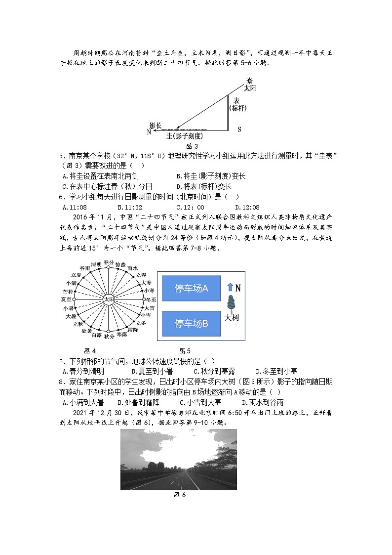 江苏省南京市六校2022-2023学年高二上学期期初联合调研考试地理试卷（含答案）第2页