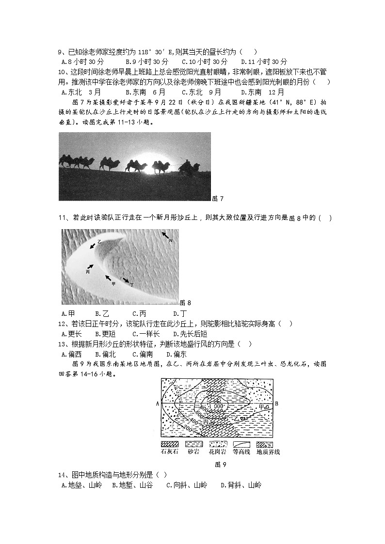 江苏省南京市六校2022-2023学年高二上学期期初联合调研考试地理试卷（含答案）第3页
