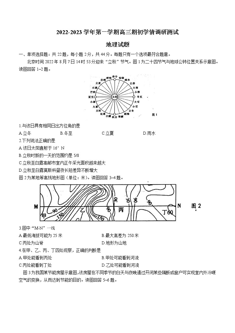 江苏扬州市高邮市2022-2023学年高三上学期期初地理试题（含答案）第1页