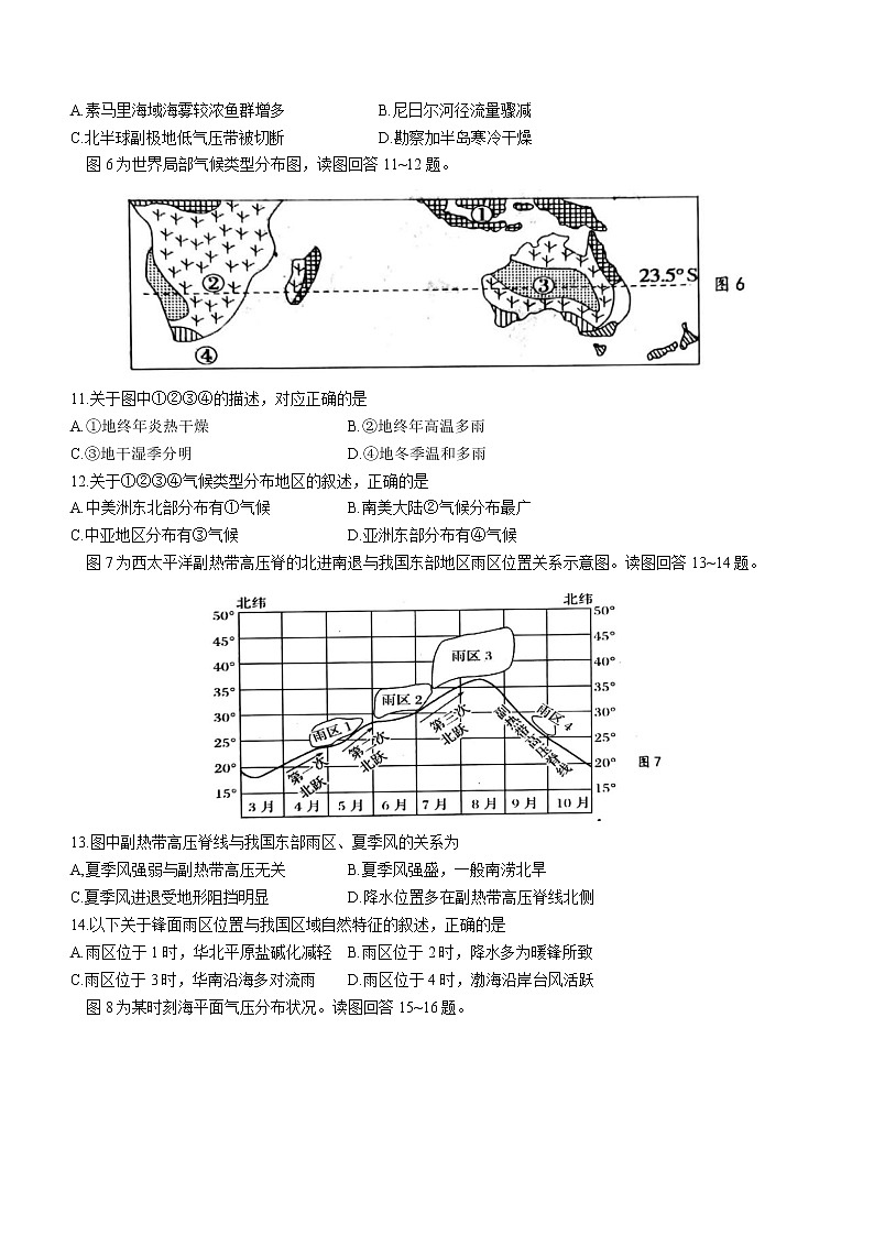 江苏扬州市高邮市2022-2023学年高三上学期期初地理试题（含答案）第3页