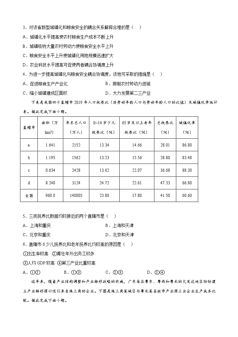 2022届浙江省宁波市镇海中学高三5月模拟考试地理试题Word版含答案02