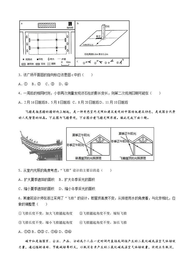 河南省郑州市第四高级中学2023届高三第二次调研考试-地理试题第2页