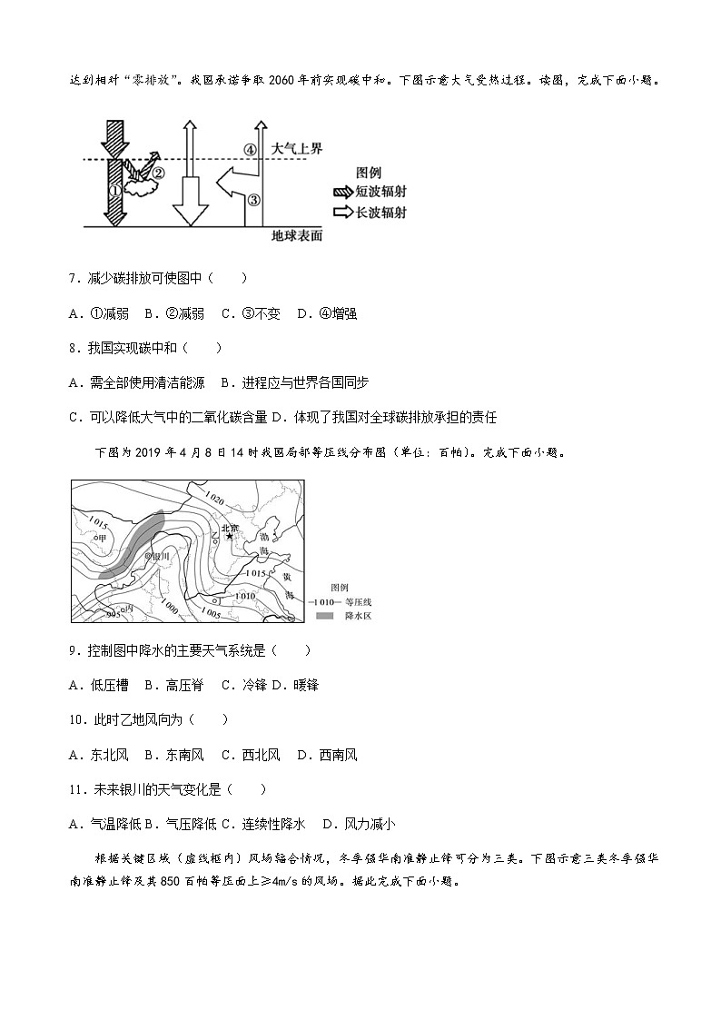 河南省郑州市第四高级中学2023届高三第二次调研考试-地理试题第3页