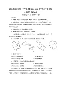 2021-2022学年河北省保定市第一中学等名校高二下学期第二次联考地理试题含答案