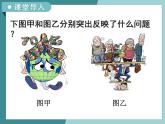 1.1人口的增长模式及地区分布-2022-2023学年高中同步精品课件（中图版必修2）