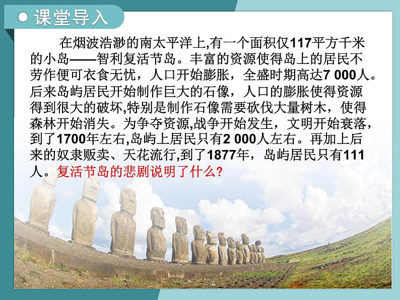 1.3环境承载力与人口合理容量-2022-2023学年高中同步精品课件（中图版必修2）02