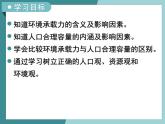 1.3环境承载力与人口合理容量-2022-2023学年高中同步精品课件（中图版必修2）