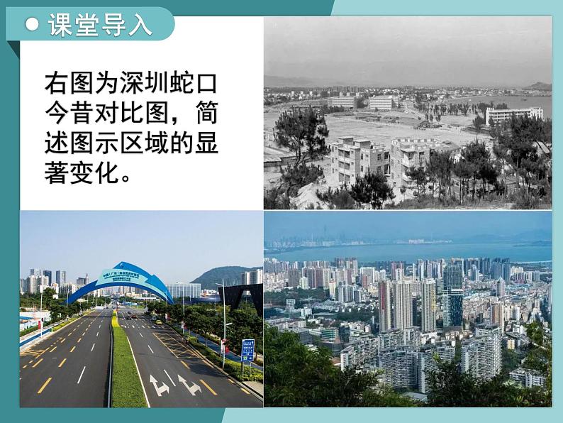 2.2城市化-2022-2023学年高中同步精品课件（中图版必修2）第2页