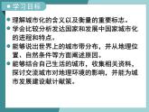 2.2城市化-2022-2023学年高中同步精品课件（中图版必修2）