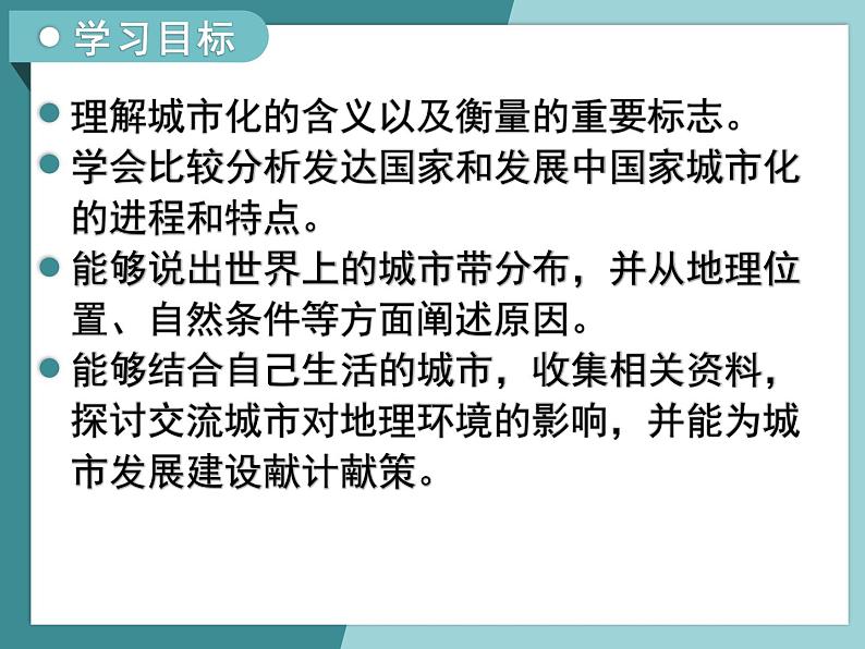 2.2城市化-2022-2023学年高中同步精品课件（中图版必修2）第3页