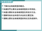 3.1.2以種植業(yè)為主的農業(yè)地域類型-2022-2023學年高中同步精品課件（中圖版必修2）