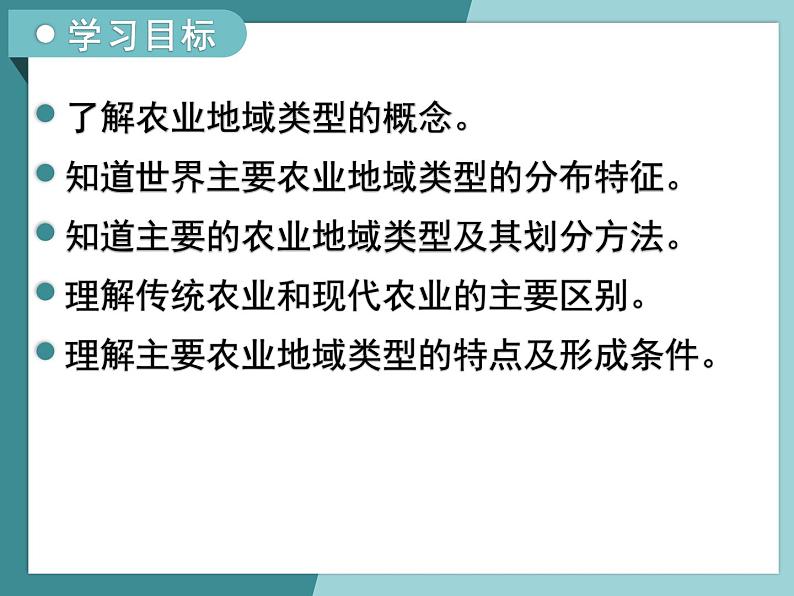 3.1.2以种植业为主的农业地域类型-2022-2023学年高中同步精品课件（中图版必修2）03