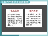 3.1.2以種植業(yè)為主的農業(yè)地域類型-2022-2023學年高中同步精品課件（中圖版必修2）