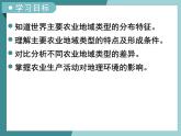 3.1.3以畜牧業(yè)為主的農業(yè)地域類型-2022-2023學年高中同步精品課件（中圖版必修2）