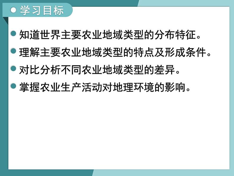 3.1.3以畜牧业为主的农业地域类型-2022-2023学年高中同步精品课件（中图版必修2）03