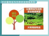3.1.3以畜牧業(yè)為主的農業(yè)地域類型-2022-2023學年高中同步精品課件（中圖版必修2）