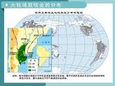 3.1.3以畜牧業(yè)為主的農業(yè)地域類型-2022-2023學年高中同步精品課件（中圖版必修2）