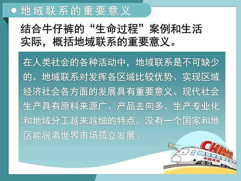 3.3.1地域联系的重要性及主要方式-2022-2023学年高中同步精品课件（中图版必修2）04