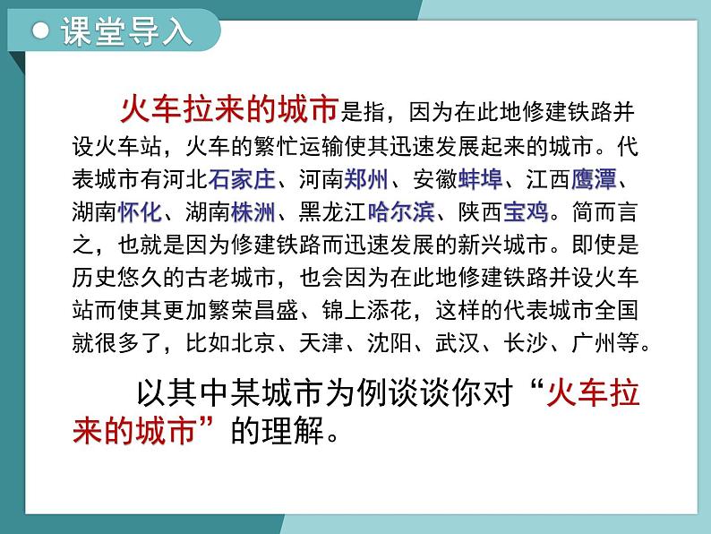 3.3.2交通运输方式和布局变化对聚落形态和商业网点布局的影响-2022-2023学年高中同步精品课件（中图版必修2）02