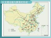 3.3.2交通運輸方式和布局變化對聚落形態(tài)和商業(yè)網(wǎng)點布局的影響-2022-2023學年高中同步精品課件（中圖版必修2）
