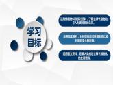 3.4 全球氣候變化與國家安全（課件）-2022-2023學(xué)年高二地理同步備課系列（人教版2019選擇性必修3）