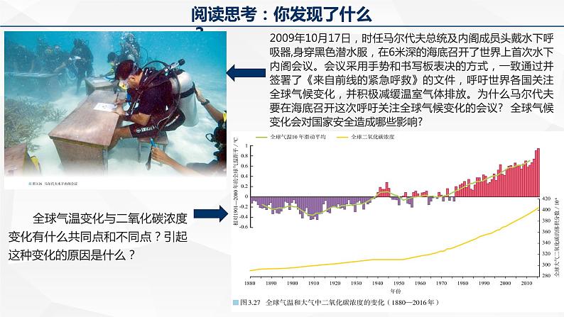 3.4 全球气候变化与国家安全（课件）-2022-2023学年高二地理同步备课系列（人教版2019选择性必修3）04