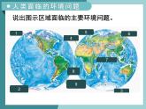 4.1人类面临的主要环境问题-2022-2023学年高中同步精品课件（中图版必修2）