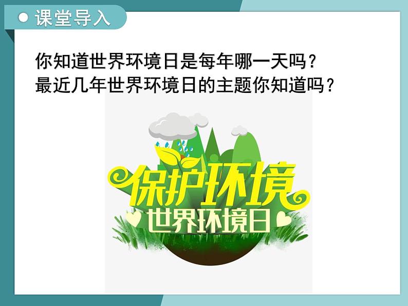 4.2人地关系的历史演变-2022-2023学年高中同步精品课件（中图版必修2）02