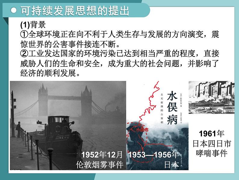 4.2人地关系的历史演变-2022-2023学年高中同步精品课件（中图版必修2）08