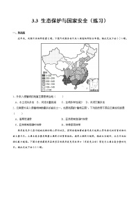 高中地理人教版 (2019)选择性必修3 资源、环境与国家安全第三章 环境安全与国家安全第三节 生态保护与国家安全..练习