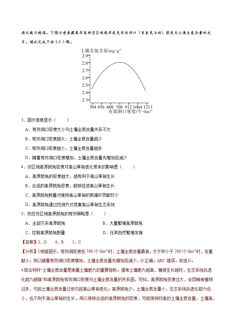 3.3 生态保护与国家安全（练习）（解析版）-2022-2023学年高二地理同步备课系列（人教版2019选择性必修3）第2页