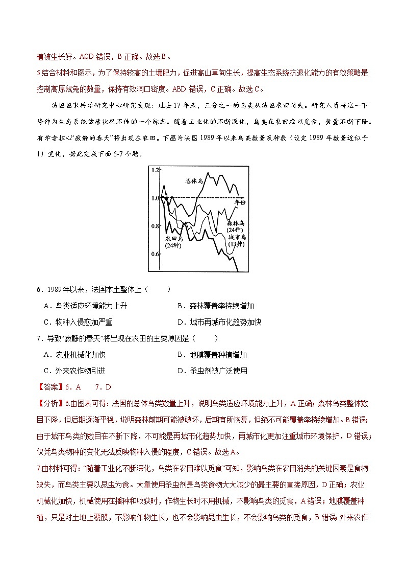 3.3 生态保护与国家安全（练习）（解析版）-2022-2023学年高二地理同步备课系列（人教版2019选择性必修3）第3页