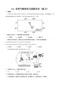 地理选择性必修3 资源、环境与国家安全第三章 环境安全与国家安全第四节 全球气候变化与国家安全.复习练习题