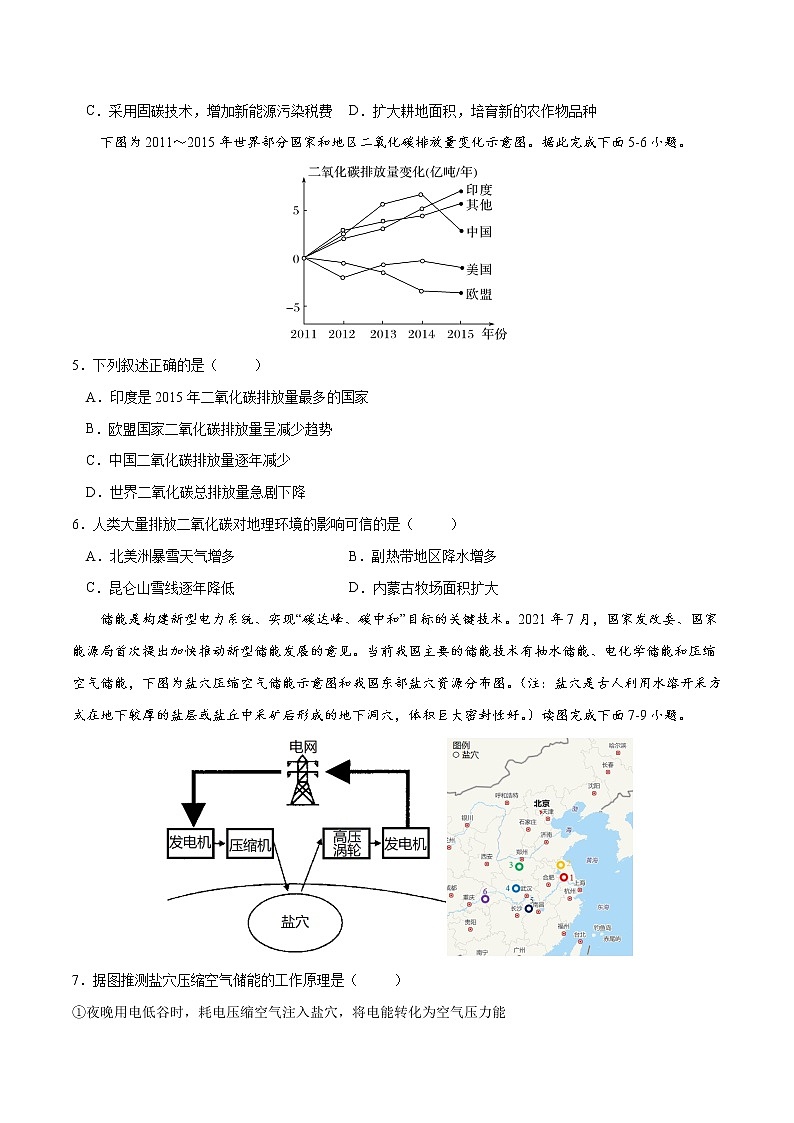 3.4 全球气候变化与国家安全（练习）（原卷版）-2022-2023学年高二地理同步备课系列（人教版2019选择性必修3）第2页