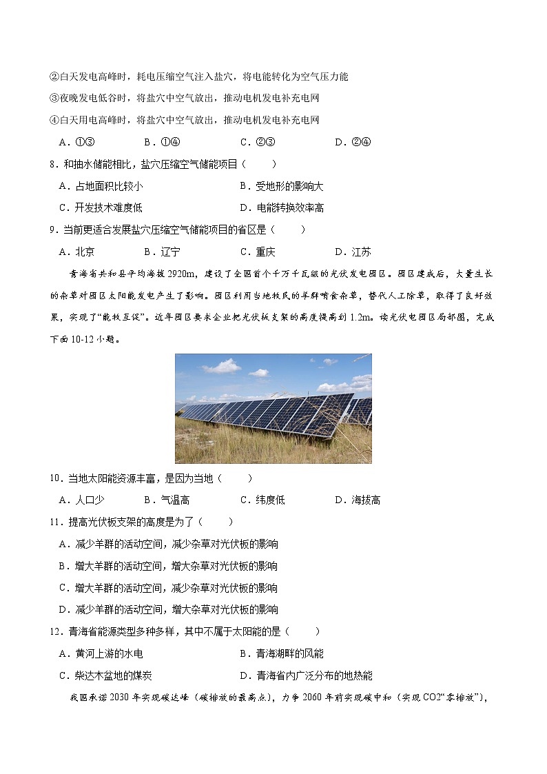 3.4 全球气候变化与国家安全（练习）（原卷版）-2022-2023学年高二地理同步备课系列（人教版2019选择性必修3）第3页