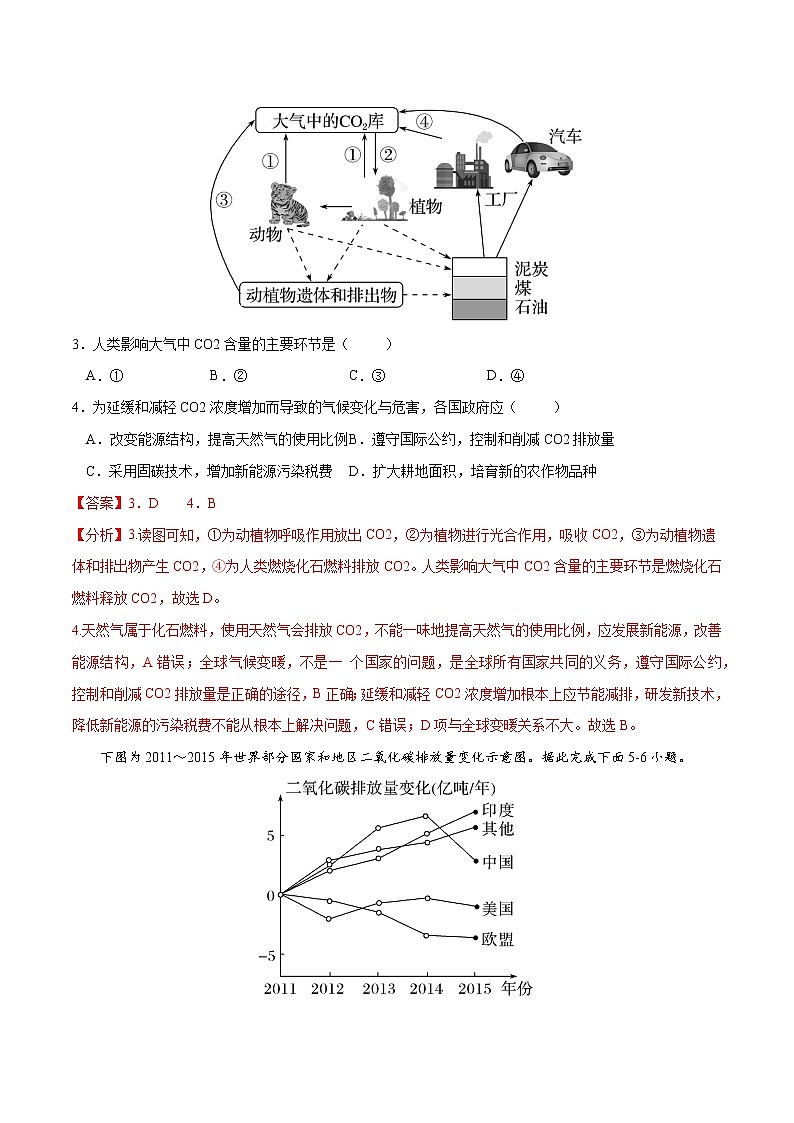 3.4 全球气候变化与国家安全（练习）（解析版）-2022-2023学年高二地理同步备课系列（人教版2019选择性必修3）第2页