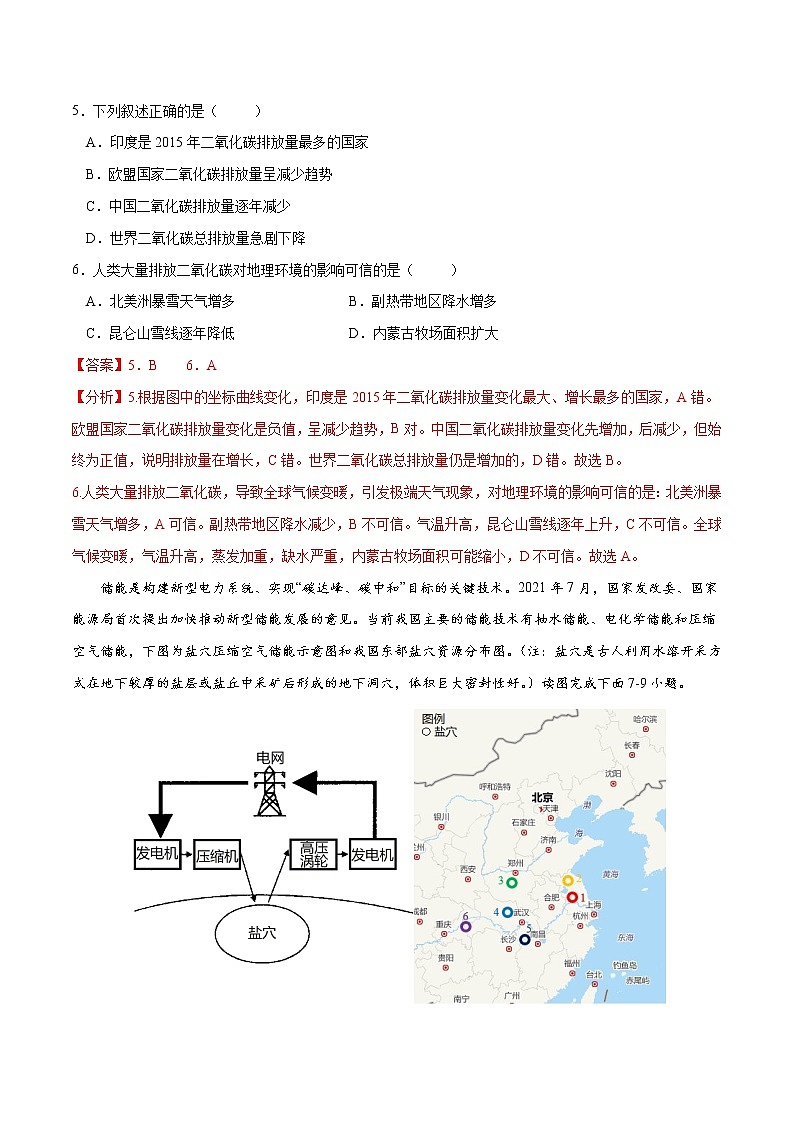 3.4 全球气候变化与国家安全（练习）（解析版）-2022-2023学年高二地理同步备课系列（人教版2019选择性必修3）第3页