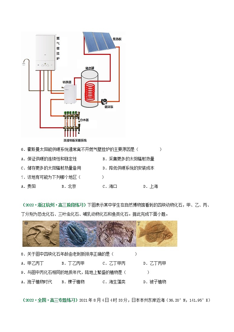第4讲 地球的宇宙环境、演化历史及圈层结构（练习）-2023年高考地理一轮复习讲练测（新教材新高考）（原卷版）第3页