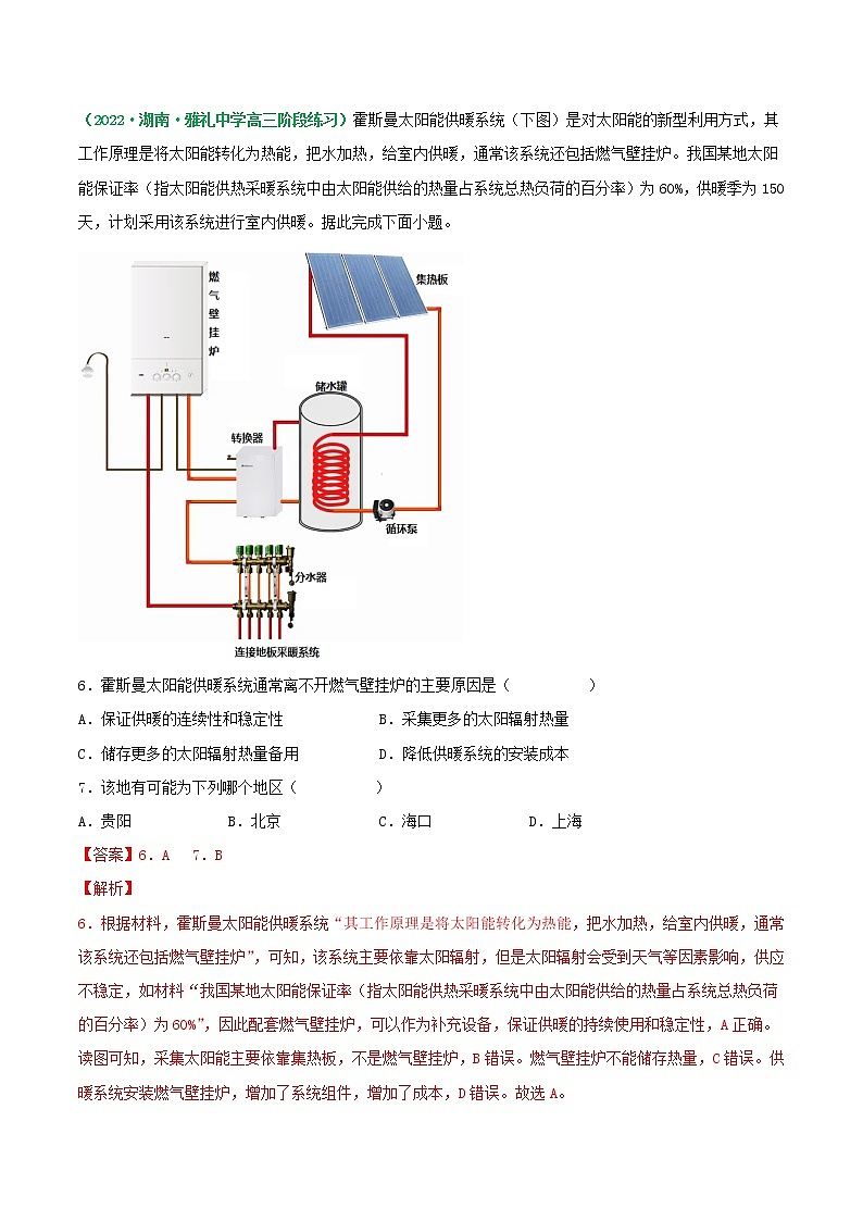 第4讲 地球的宇宙环境、演化历史及圈层结构（练习）-2023年高考地理一轮复习讲练测（新教材新高考）（解析版）第3页