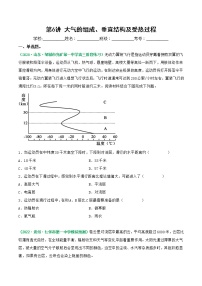 第6讲 大气的组成、垂直结构及受热过程（练习）-2023年高考地理一轮复习讲练测（新教材新高考）