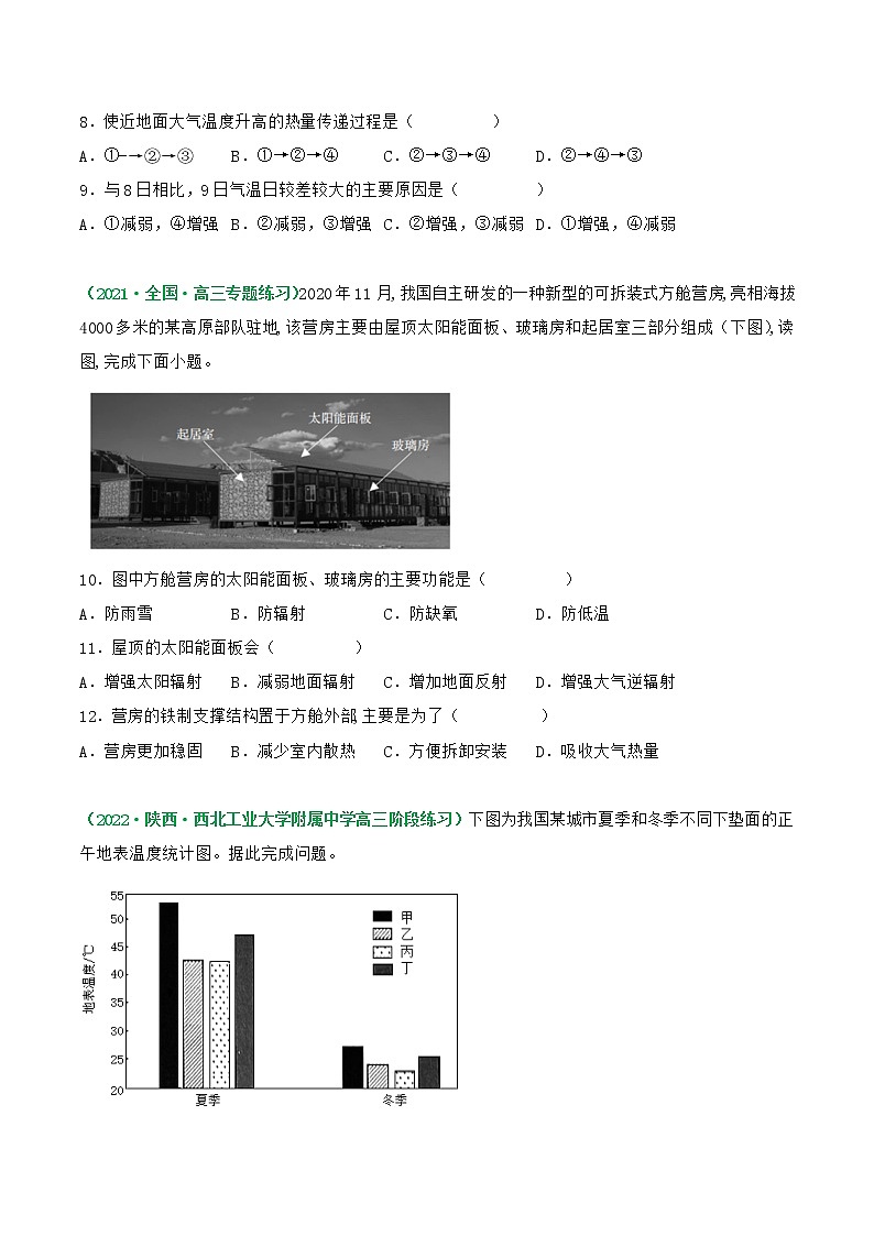 第6讲 大气的组成、垂直结构及受热过程（练习）-2023年高考地理一轮复习讲练测（新教材新高考）(原卷版)第3页
