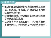 4.3通向可持续发展的道路-2022-2023学年高中同步精品课件（中图版必修2）