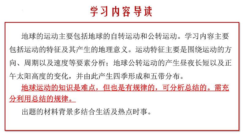 第二节 地球的公转运动及其地理意义（课件）-2023年高考地理一轮复习讲练测（新教材新高考）第2页
