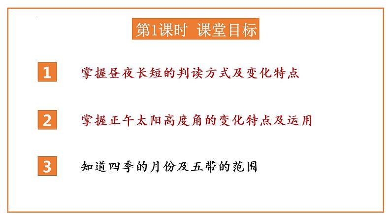 第二节 地球的公转运动及其地理意义（课件）-2023年高考地理一轮复习讲练测（新教材新高考）第5页