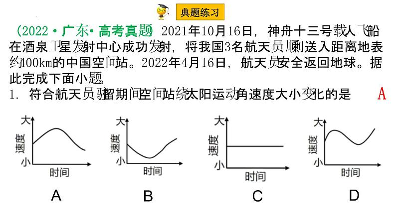 第二节 地球的公转运动及其地理意义（课件）-2023年高考地理一轮复习讲练测（新教材新高考）第8页