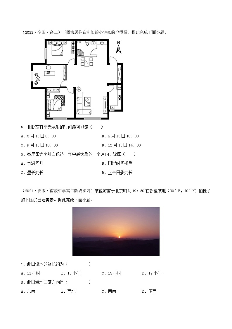 第二节 地球的公转运动及其地理意义（练习）-2023年高考地理一轮复习讲练测（新教材新高考）（原卷版）第2页
